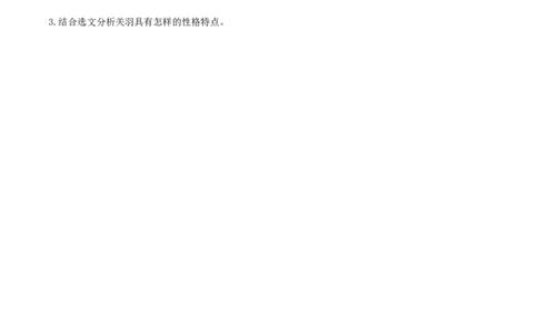 第24课三顾茅庐（原卷版）_初中全科电子版试卷练习试题_语文_9上初中部编版语文练习、试卷_部编语文九年级上课时练习（050份）_第1套-课时练习