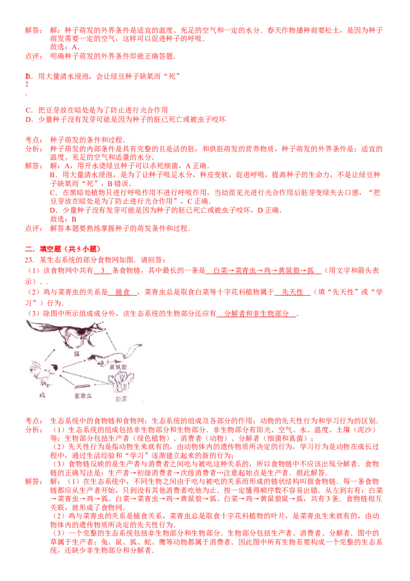 第一章根据生物的特征进行分类真题模拟练-（人教版）（解析版）_初中全科电子版试卷练习试题_生物_生物8上练习_人教生物8年级上单元试卷48份