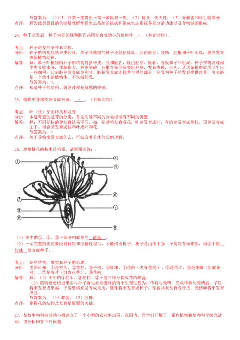 第一章根据生物的特征进行分类真题模拟练-（人教版）（解析版）_初中全科电子版试卷练习试题_生物_生物8上练习_人教生物8年级上单元试卷48份