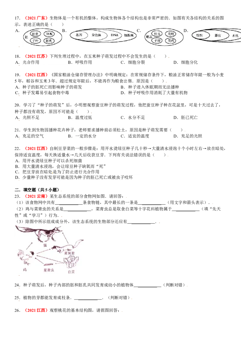 第一章根据生物的特征进行分类真题模拟练-（人教版）（解析版）_初中全科电子版试卷练习试题_生物_生物8上练习_人教生物8年级上单元试卷48份