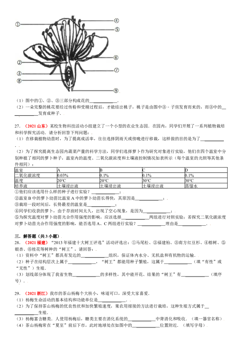 第一章根据生物的特征进行分类真题模拟练-（人教版）（解析版）_初中全科电子版试卷练习试题_生物_生物8上练习_人教生物8年级上单元试卷48份