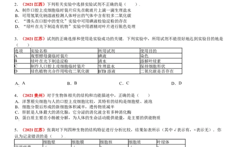 第一章根据生物的特征进行分类真题模拟练-（人教版）（解析版）_初中全科电子版试卷练习试题_生物_生物8上练习_人教生物8年级上单元试卷48份