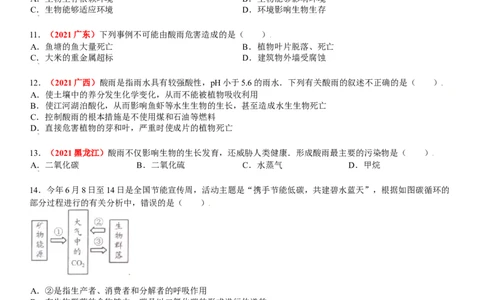 第一章根据生物的特征进行分类真题模拟练-（人教版）（解析版）_初中全科电子版试卷练习试题_生物_生物8上练习_人教生物8年级上单元试卷48份