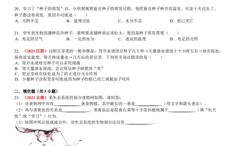 第一章根据生物的特征进行分类真题模拟练-（人教版）（解析版）_初中全科电子版试卷练习试题_生物_生物8上练习_人教生物8年级上单元试卷48份