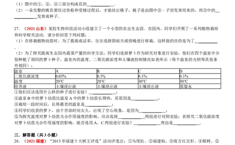 第一章根据生物的特征进行分类真题模拟练-（人教版）（解析版）_初中全科电子版试卷练习试题_生物_生物8上练习_人教生物8年级上单元试卷48份