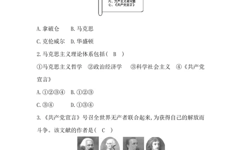人教部编版九年级历史上册同步训练：第21课　马克思主义的诞生和国际工人运动的兴起_初中全科电子版试卷练习试题_历史_历史人教版9上试卷_部编人教版历史9年级上同步练习118份