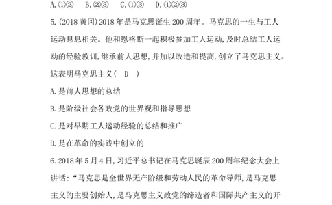 人教部编版九年级历史上册同步训练：第21课　马克思主义的诞生和国际工人运动的兴起_初中全科电子版试卷练习试题_历史_历史人教版9上试卷_部编人教版历史9年级上同步练习118份