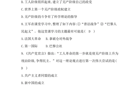人教部编版九年级历史上册同步训练：第21课　马克思主义的诞生和国际工人运动的兴起_初中全科电子版试卷练习试题_历史_历史人教版9上试卷_部编人教版历史9年级上同步练习118份