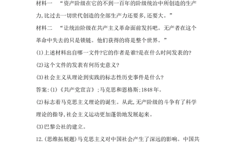 人教部编版九年级历史上册同步训练：第21课　马克思主义的诞生和国际工人运动的兴起_初中全科电子版试卷练习试题_历史_历史人教版9上试卷_部编人教版历史9年级上同步练习118份