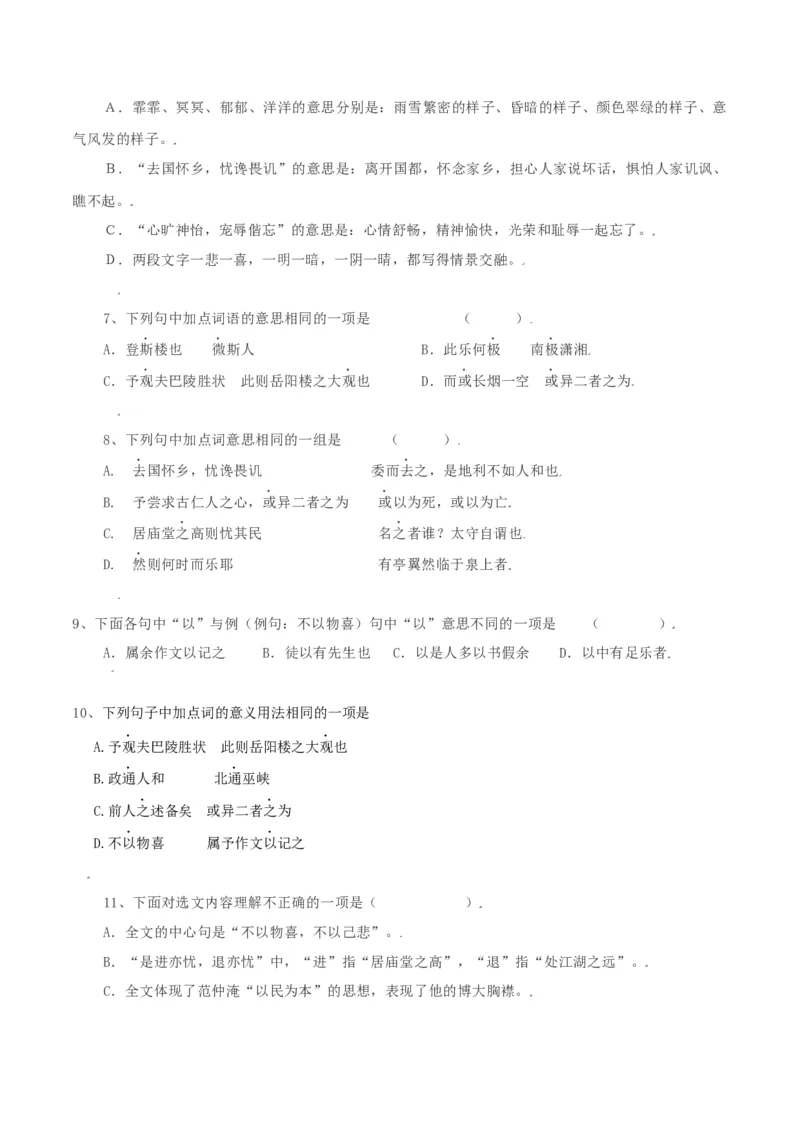 第11课：岳阳楼记-九年级上册语文一课三练习题精编（部编版）_初中全科电子版试卷练习试题_语文_9上初中部编版语文练习、试卷_部编语文九年级上课时练习（050份）_第2套-课时练习