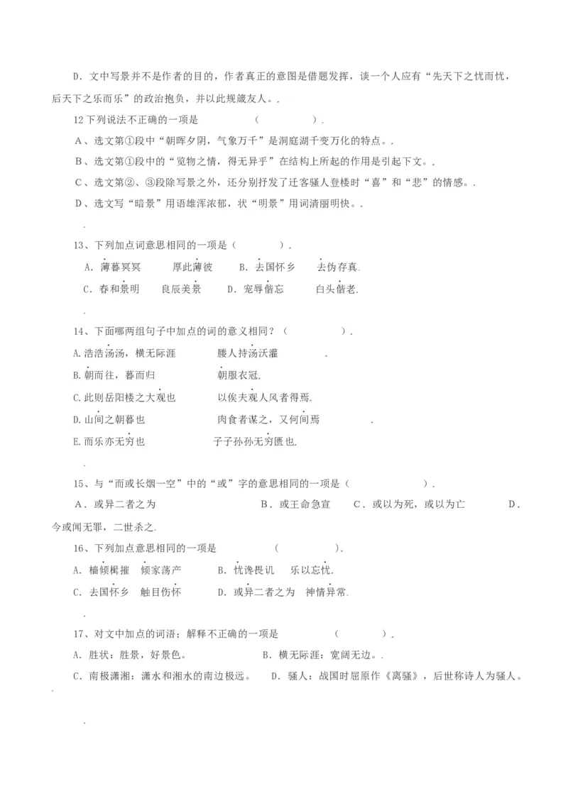 第11课：岳阳楼记-九年级上册语文一课三练习题精编（部编版）_初中全科电子版试卷练习试题_语文_9上初中部编版语文练习、试卷_部编语文九年级上课时练习（050份）_第2套-课时练习