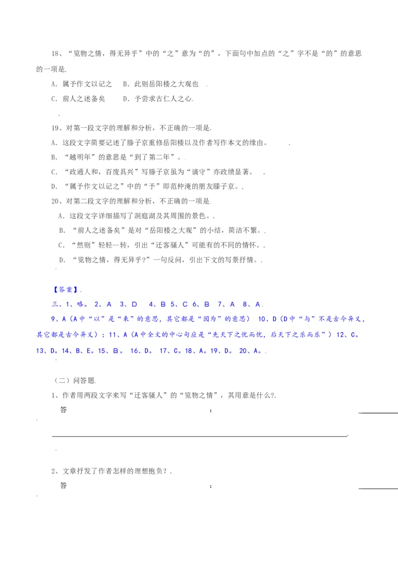 第11课：岳阳楼记-九年级上册语文一课三练习题精编（部编版）_初中全科电子版试卷练习试题_语文_9上初中部编版语文练习、试卷_部编语文九年级上课时练习（050份）_第2套-课时练习