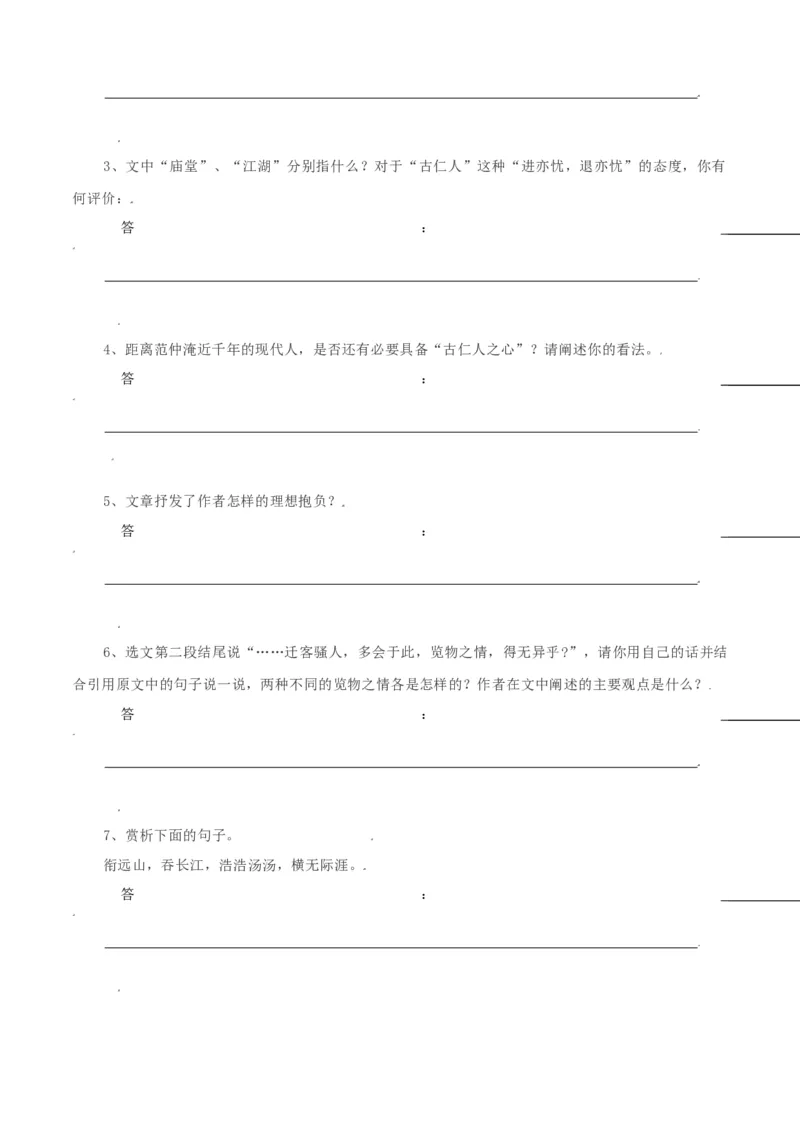 第11课：岳阳楼记-九年级上册语文一课三练习题精编（部编版）_初中全科电子版试卷练习试题_语文_9上初中部编版语文练习、试卷_部编语文九年级上课时练习（050份）_第2套-课时练习