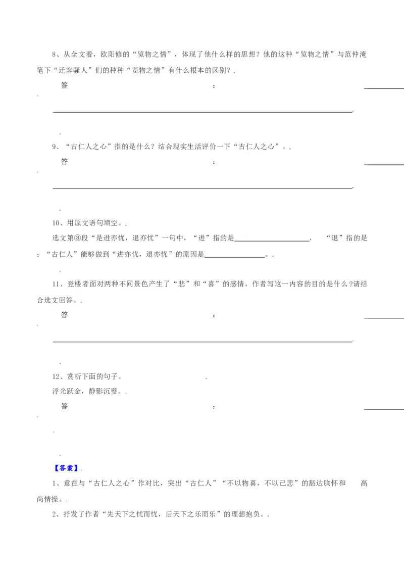 第11课：岳阳楼记-九年级上册语文一课三练习题精编（部编版）_初中全科电子版试卷练习试题_语文_9上初中部编版语文练习、试卷_部编语文九年级上课时练习（050份）_第2套-课时练习