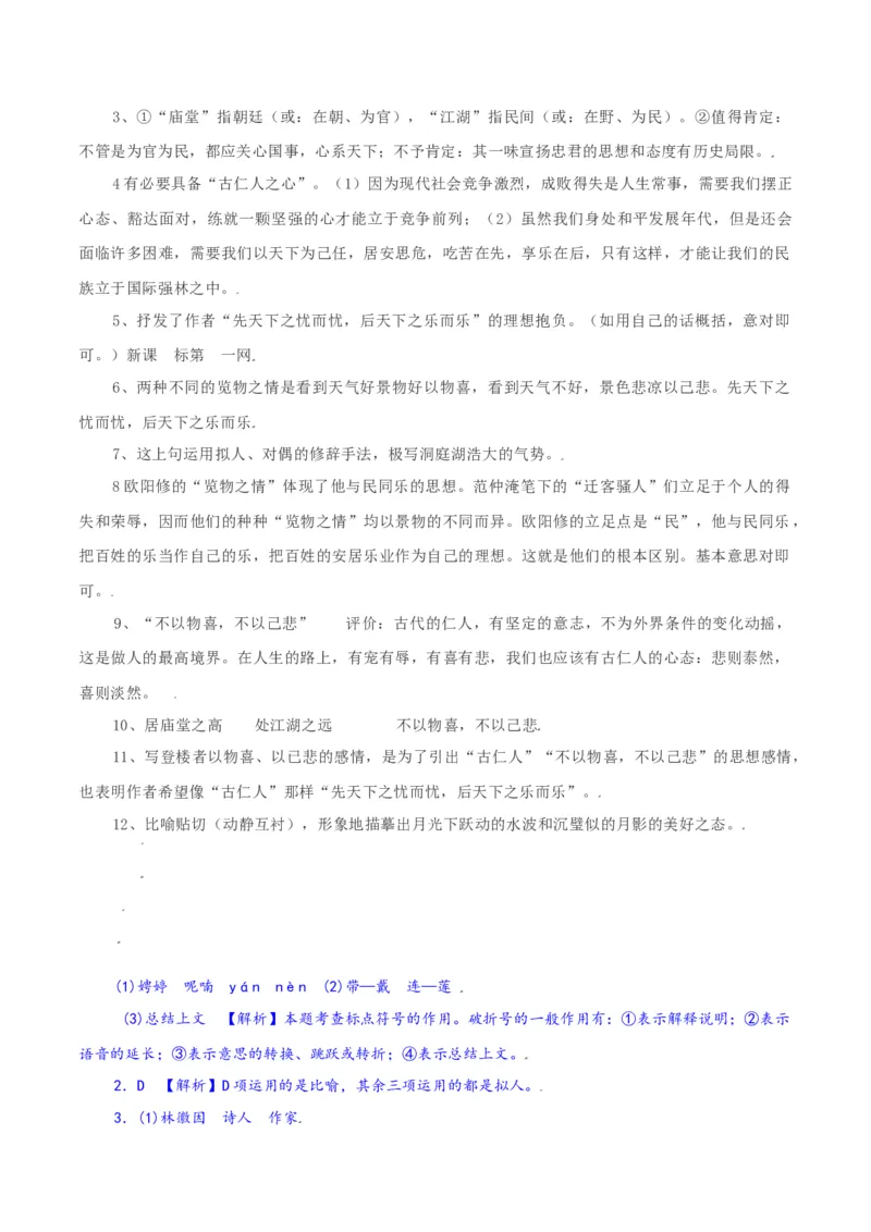 第11课：岳阳楼记-九年级上册语文一课三练习题精编（部编版）_初中全科电子版试卷练习试题_语文_9上初中部编版语文练习、试卷_部编语文九年级上课时练习（050份）_第2套-课时练习