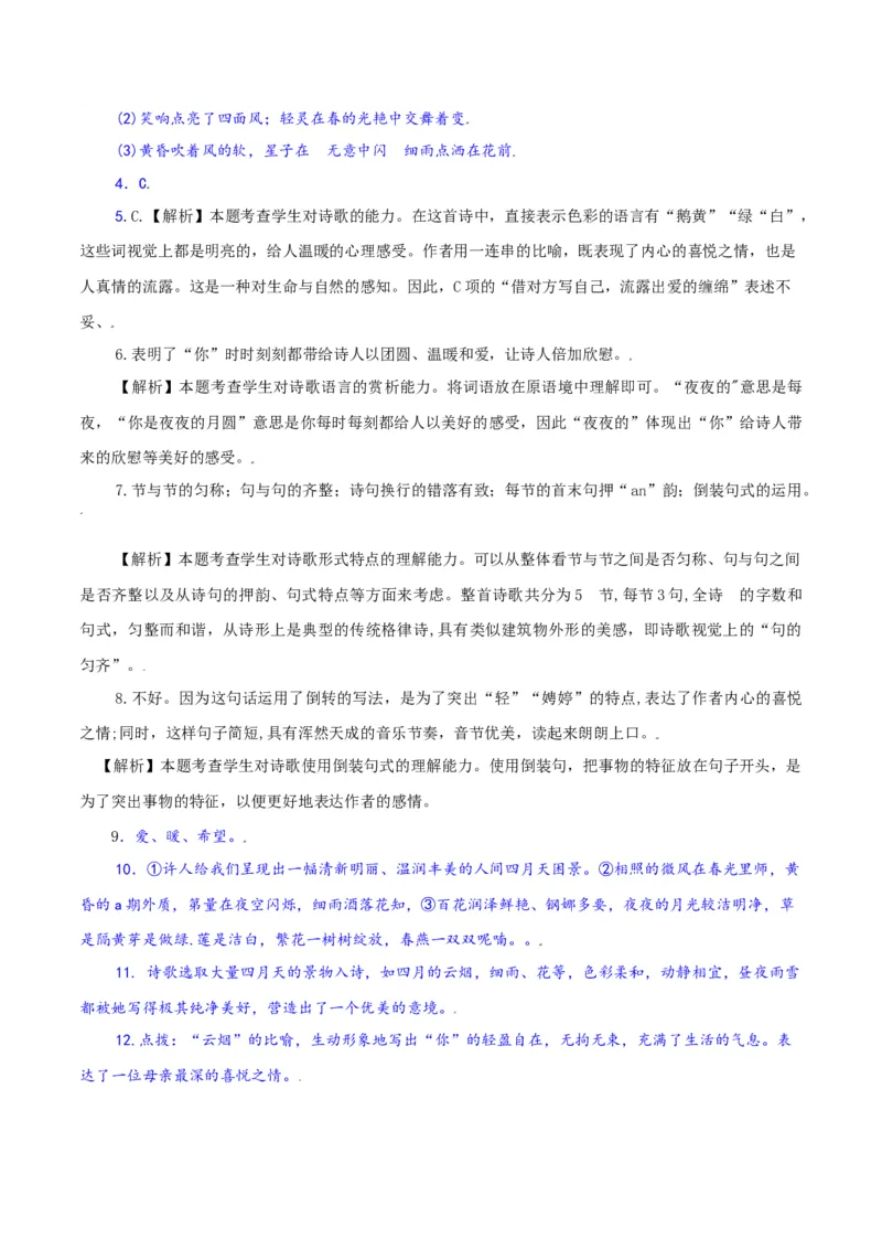 第11课：岳阳楼记-九年级上册语文一课三练习题精编（部编版）_初中全科电子版试卷练习试题_语文_9上初中部编版语文练习、试卷_部编语文九年级上课时练习（050份）_第2套-课时练习