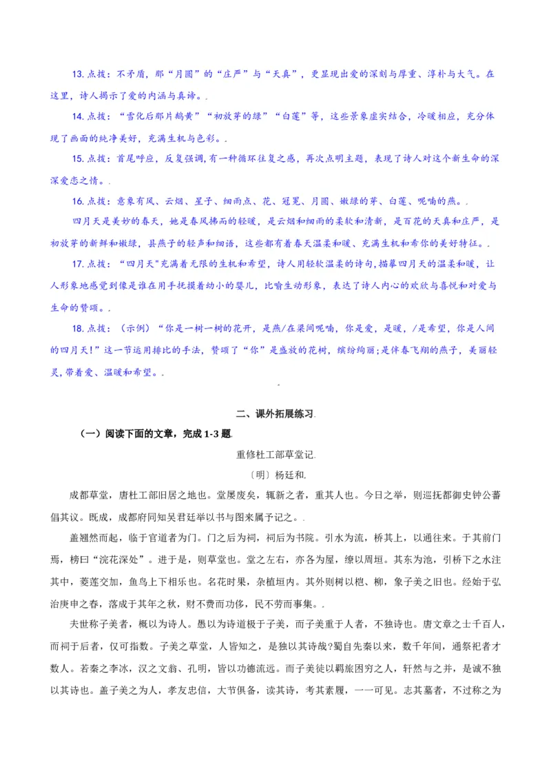 第11课：岳阳楼记-九年级上册语文一课三练习题精编（部编版）_初中全科电子版试卷练习试题_语文_9上初中部编版语文练习、试卷_部编语文九年级上课时练习（050份）_第2套-课时练习