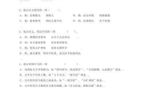第11课：岳阳楼记-九年级上册语文一课三练习题精编（部编版）_初中全科电子版试卷练习试题_语文_9上初中部编版语文练习、试卷_部编语文九年级上课时练习（050份）_第2套-课时练习