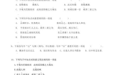 第11课：岳阳楼记-九年级上册语文一课三练习题精编（部编版）_初中全科电子版试卷练习试题_语文_9上初中部编版语文练习、试卷_部编语文九年级上课时练习（050份）_第2套-课时练习