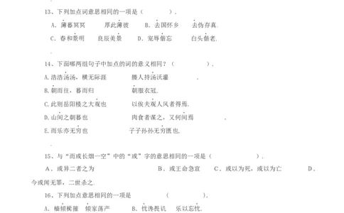 第11课：岳阳楼记-九年级上册语文一课三练习题精编（部编版）_初中全科电子版试卷练习试题_语文_9上初中部编版语文练习、试卷_部编语文九年级上课时练习（050份）_第2套-课时练习