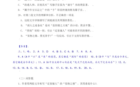 第11课：岳阳楼记-九年级上册语文一课三练习题精编（部编版）_初中全科电子版试卷练习试题_语文_9上初中部编版语文练习、试卷_部编语文九年级上课时练习（050份）_第2套-课时练习