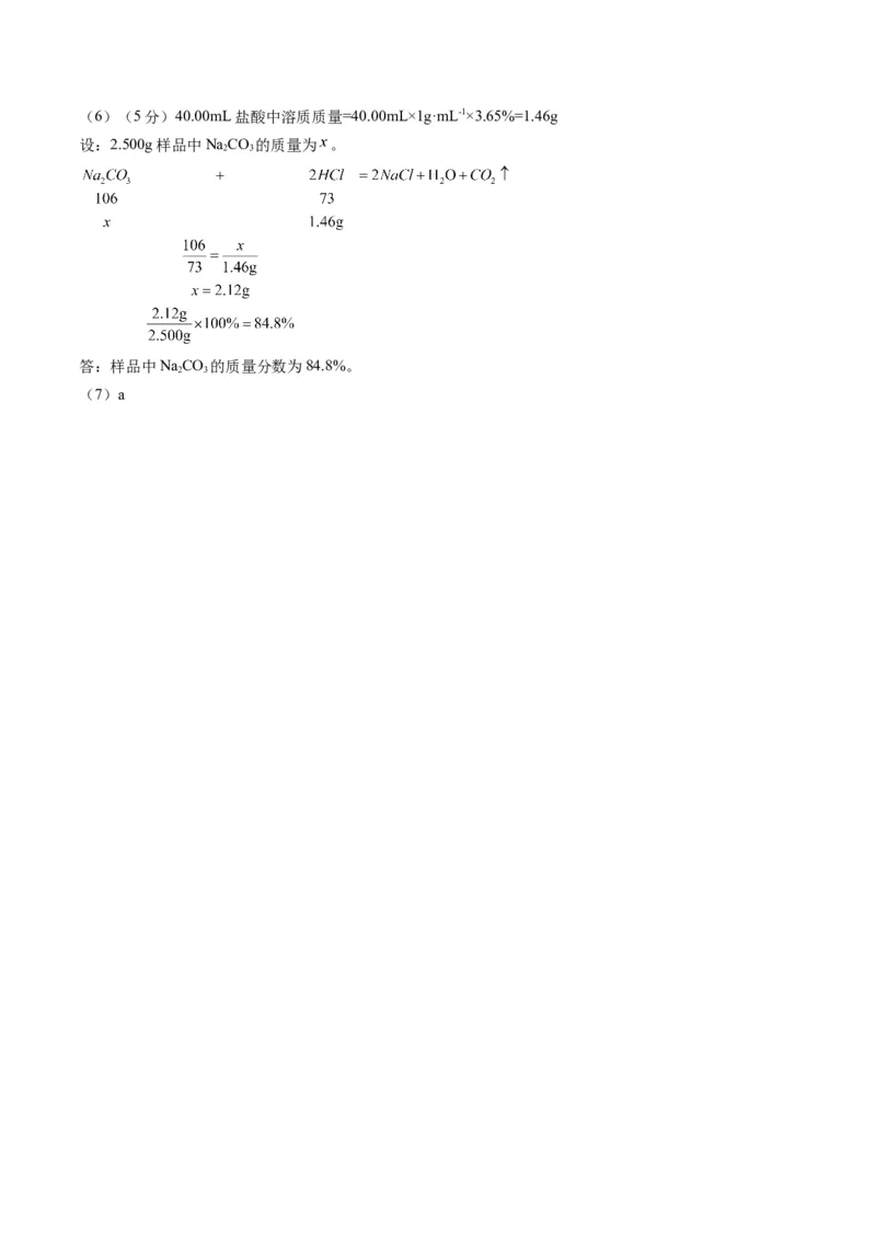 化学（徐州卷）（参考答案及评分标准）_初中全科电子版试卷练习试题_化学_2024中考模拟题化学(1)_三模（36套）_化学（徐州卷）