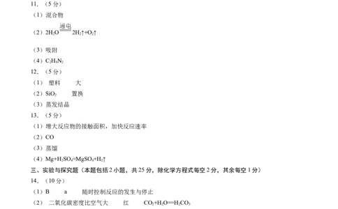 化学（徐州卷）（参考答案及评分标准）_初中全科电子版试卷练习试题_化学_2024中考模拟题化学(1)_三模（36套）_化学（徐州卷）