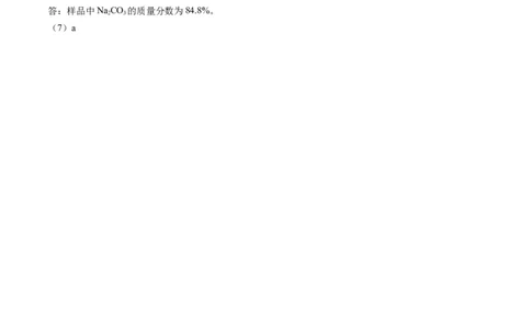 化学（徐州卷）（参考答案及评分标准）_初中全科电子版试卷练习试题_化学_2024中考模拟题化学(1)_三模（36套）_化学（徐州卷）