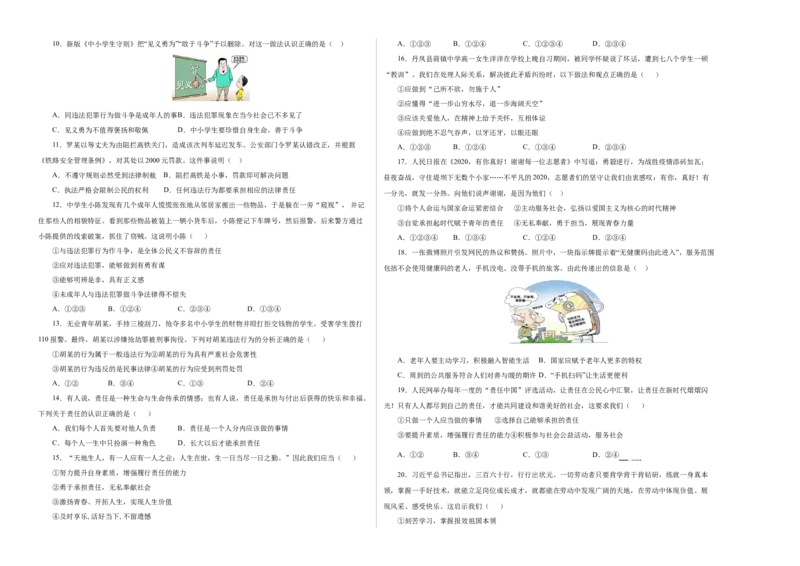 八年级道德与法治上学期期末仿真测试卷04（考试版）_初中全科电子版试卷练习试题_政治_道法人教部编8上试卷_部编道法8年级上期末试卷17份