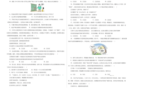 八年级道德与法治上学期期末仿真测试卷04（考试版）_初中全科电子版试卷练习试题_政治_道法人教部编8上试卷_部编道法8年级上期末试卷17份