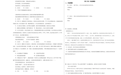 八年级道德与法治上学期期末仿真测试卷04（考试版）_初中全科电子版试卷练习试题_政治_道法人教部编8上试卷_部编道法8年级上期末试卷17份