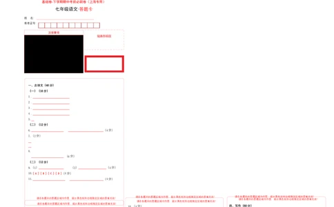 基础卷-七年级语文下册期中考前必刷卷（上海专用）（答题卡）_初中全科电子版试卷练习试题_语文_7下初中部编版语文练习、试卷_部编语文七年级下期中试卷（041份）