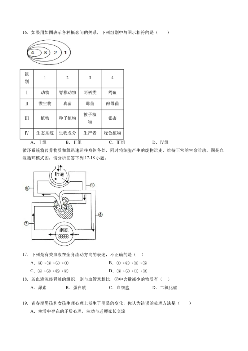 生物（广东省卷）（考试版A4）_初中全科电子版试卷练习试题_生物_2024中考模拟题生物(1)_二模_生物（广东省卷）-：2024年中考第二次模拟考试