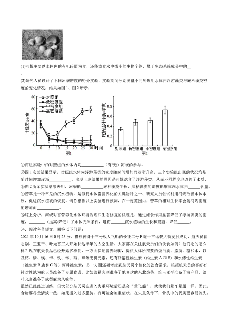 生物（广东省卷）（考试版A4）_初中全科电子版试卷练习试题_生物_2024中考模拟题生物(1)_二模_生物（广东省卷）-：2024年中考第二次模拟考试