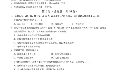 生物（广东省卷）（考试版A4）_初中全科电子版试卷练习试题_生物_2024中考模拟题生物(1)_二模_生物（广东省卷）-：2024年中考第二次模拟考试