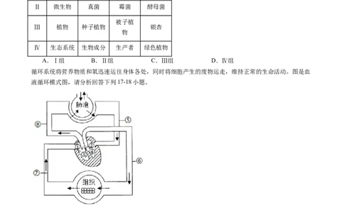 生物（广东省卷）（考试版A4）_初中全科电子版试卷练习试题_生物_2024中考模拟题生物(1)_二模_生物（广东省卷）-：2024年中考第二次模拟考试