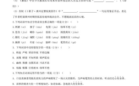 八年级语文下册期末模拟试卷（四）_初中全科电子版试卷练习试题_语文_8下初中人教部编版语文练习、试卷_部编语文八年级下期末试卷（045份）_通用版-16份