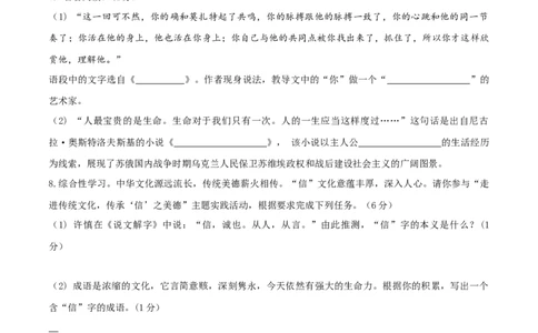 八年级语文下册期末模拟试卷（四）_初中全科电子版试卷练习试题_语文_8下初中人教部编版语文练习、试卷_部编语文八年级下期末试卷（045份）_通用版-16份