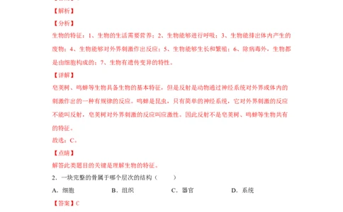 期末检测卷03-（人教版）（解析版）_初中全科电子版试卷练习试题_生物_生物人教版7上练习&mdash;24新版已更新_人教生物7年级上期末试卷11份