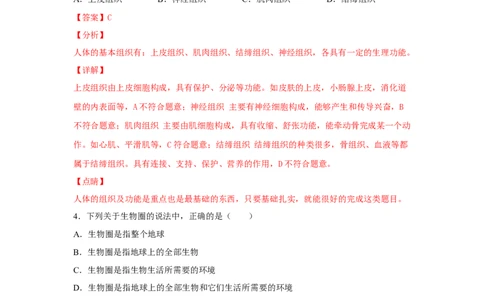 期末检测卷03-（人教版）（解析版）_初中全科电子版试卷练习试题_生物_生物人教版7上练习&mdash;24新版已更新_人教生物7年级上期末试卷11份