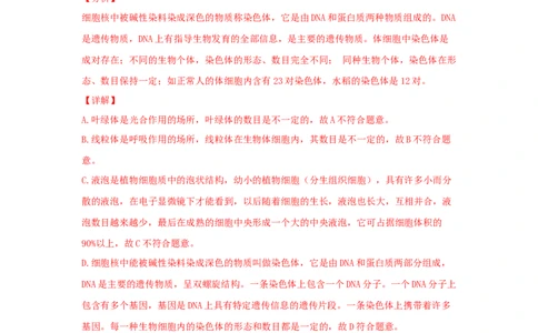 期末检测卷03-（人教版）（解析版）_初中全科电子版试卷练习试题_生物_生物人教版7上练习&mdash;24新版已更新_人教生物7年级上期末试卷11份