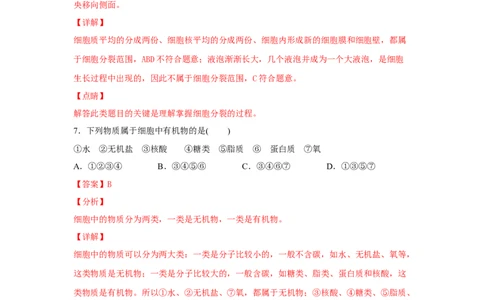 期末检测卷03-（人教版）（解析版）_初中全科电子版试卷练习试题_生物_生物人教版7上练习&mdash;24新版已更新_人教生物7年级上期末试卷11份