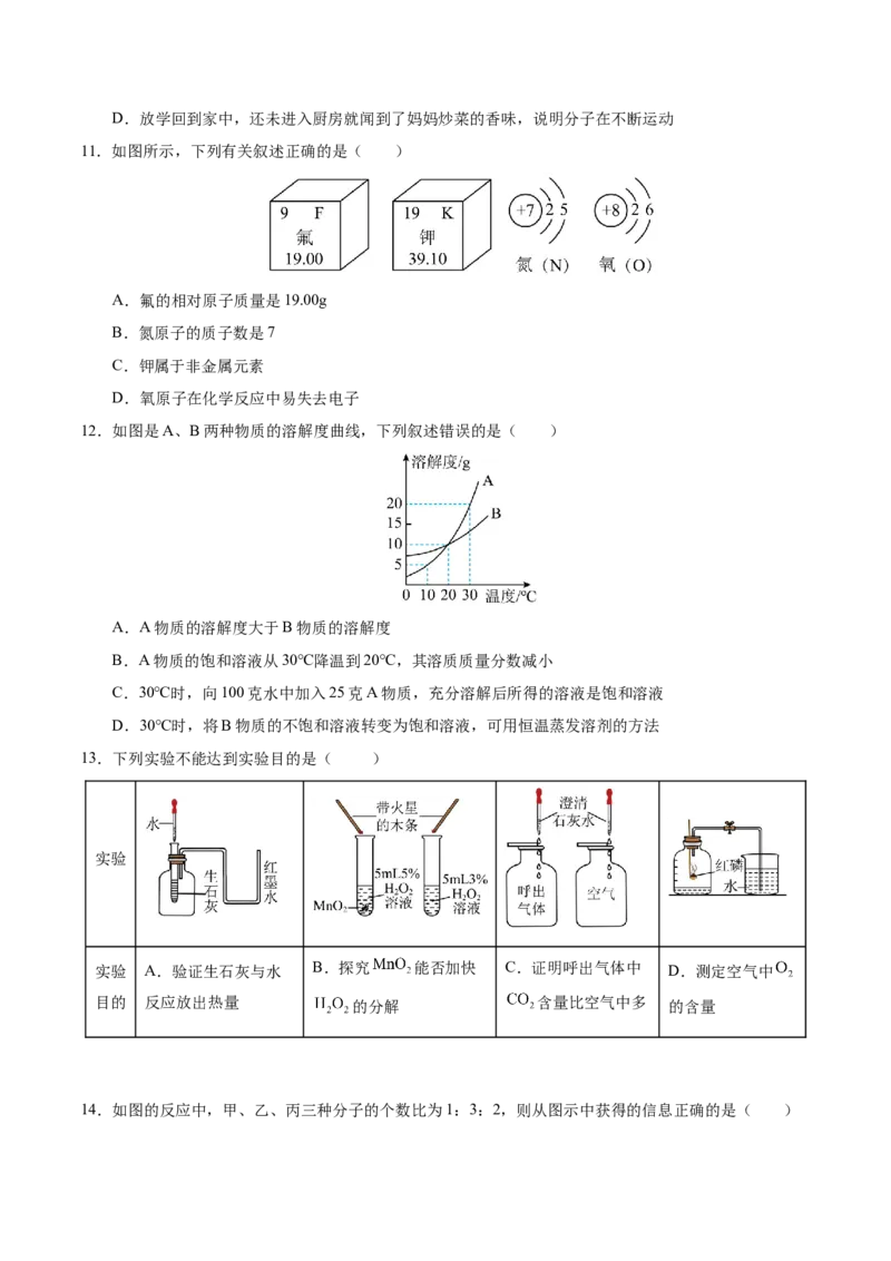 化学（海南卷）（考试版A4）(1)_初中全科电子版试卷练习试题_化学_2024中考模拟题化学(1)_二模_化学（海南卷）-：2024年中考第二次模拟考试