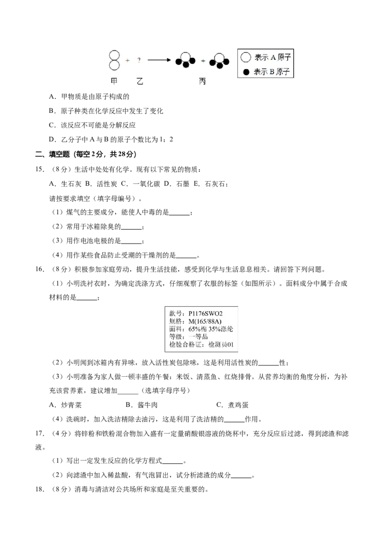 化学（海南卷）（考试版A4）(1)_初中全科电子版试卷练习试题_化学_2024中考模拟题化学(1)_二模_化学（海南卷）-：2024年中考第二次模拟考试