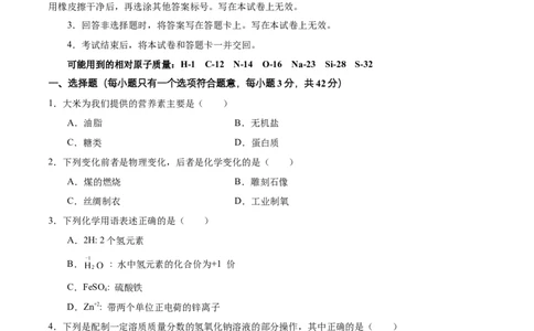 化学（海南卷）（考试版A4）(1)_初中全科电子版试卷练习试题_化学_2024中考模拟题化学(1)_二模_化学（海南卷）-：2024年中考第二次模拟考试