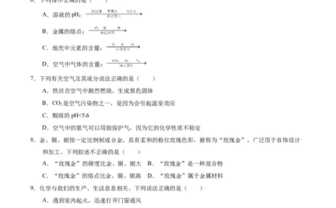 化学（海南卷）（考试版A4）(1)_初中全科电子版试卷练习试题_化学_2024中考模拟题化学(1)_二模_化学（海南卷）-：2024年中考第二次模拟考试
