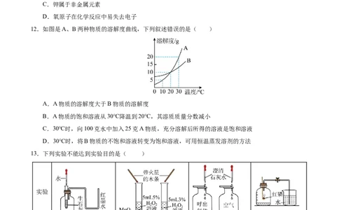 化学（海南卷）（考试版A4）(1)_初中全科电子版试卷练习试题_化学_2024中考模拟题化学(1)_二模_化学（海南卷）-：2024年中考第二次模拟考试