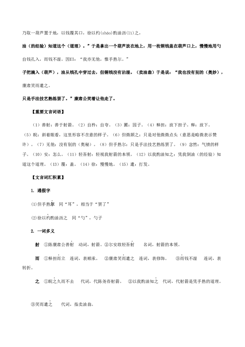 第三单元知识梳理-七年级语文下册期末备考单元知识梳理+专题训练（全国通用）_初中全科电子版试卷练习试题_语文_7下初中部编版语文练习、试卷_第1套
