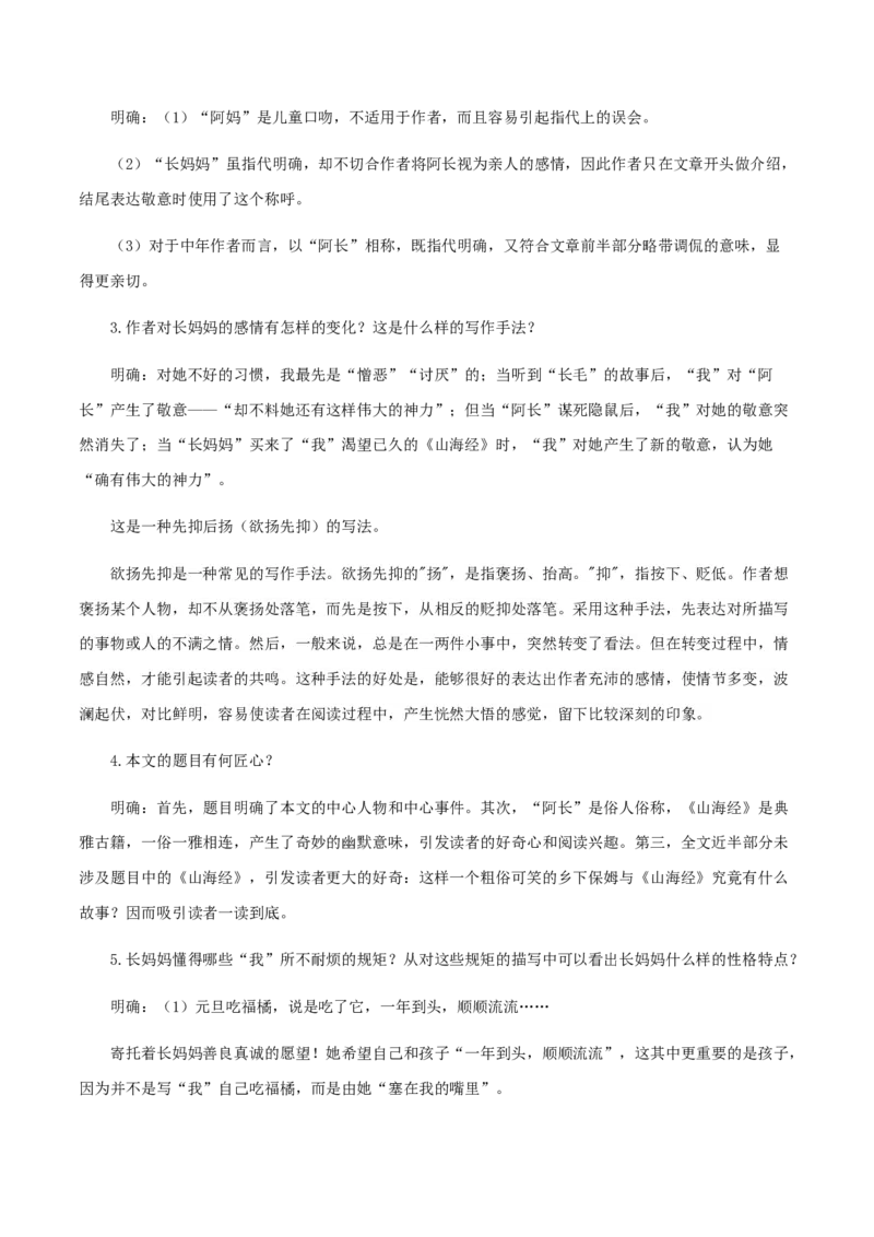 第三单元知识梳理-七年级语文下册期末备考单元知识梳理+专题训练（全国通用）_初中全科电子版试卷练习试题_语文_7下初中部编版语文练习、试卷_第1套