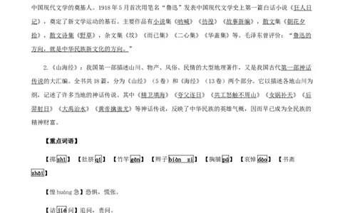 第三单元知识梳理-七年级语文下册期末备考单元知识梳理+专题训练（全国通用）_初中全科电子版试卷练习试题_语文_7下初中部编版语文练习、试卷_第1套